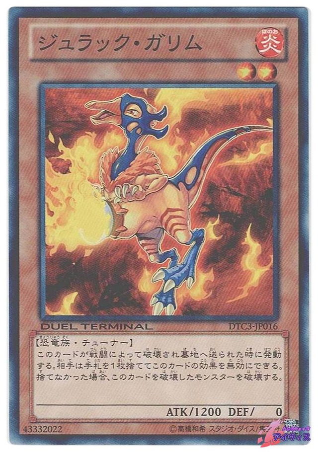 ジュラック・ガリム　[ノーパラ] [ランクB] [DTC3-JP016] [遊戯王]