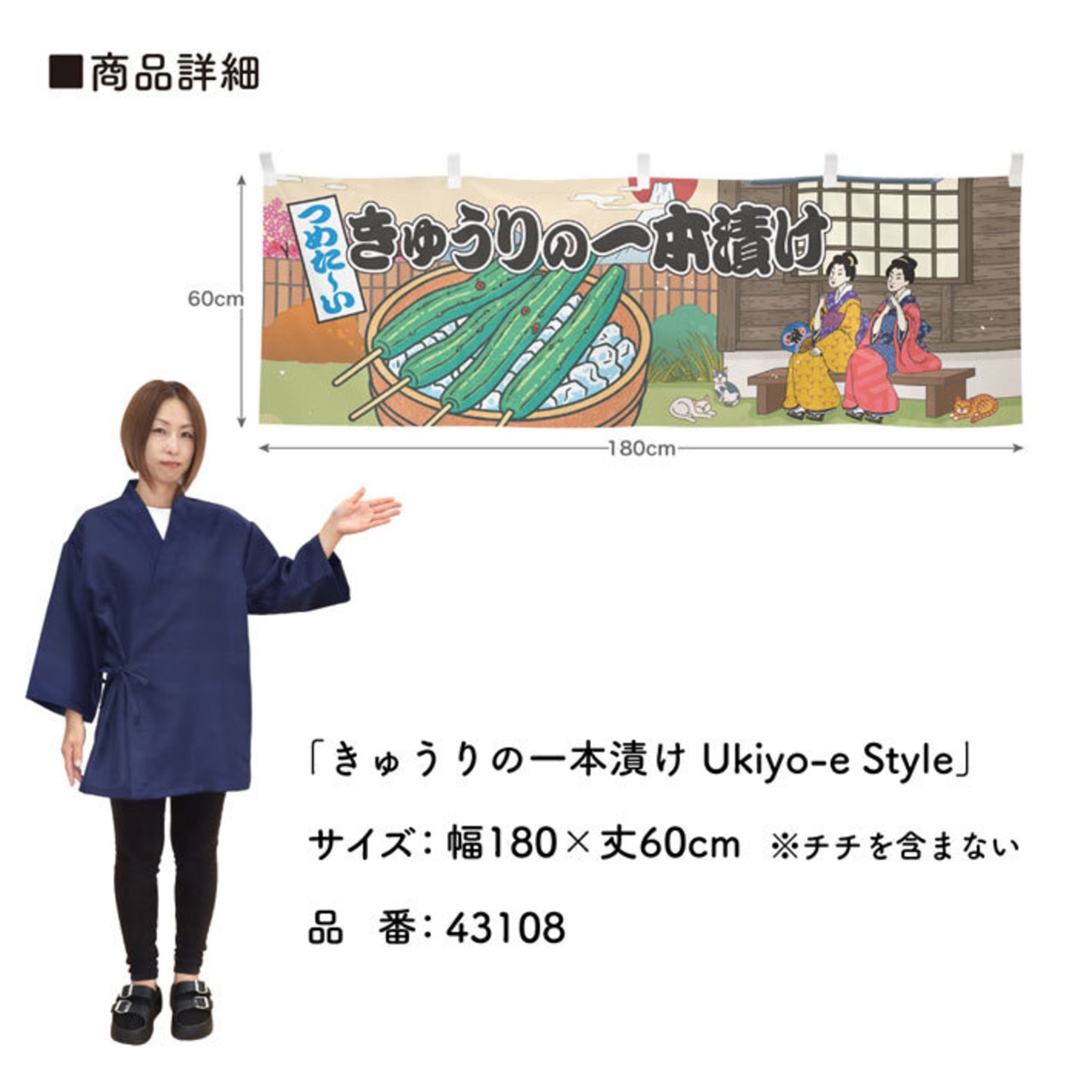【受注生産】横幕 冷やしきゅうり/きゅうりの一本漬け Ukiyo-e Style 180×60cm