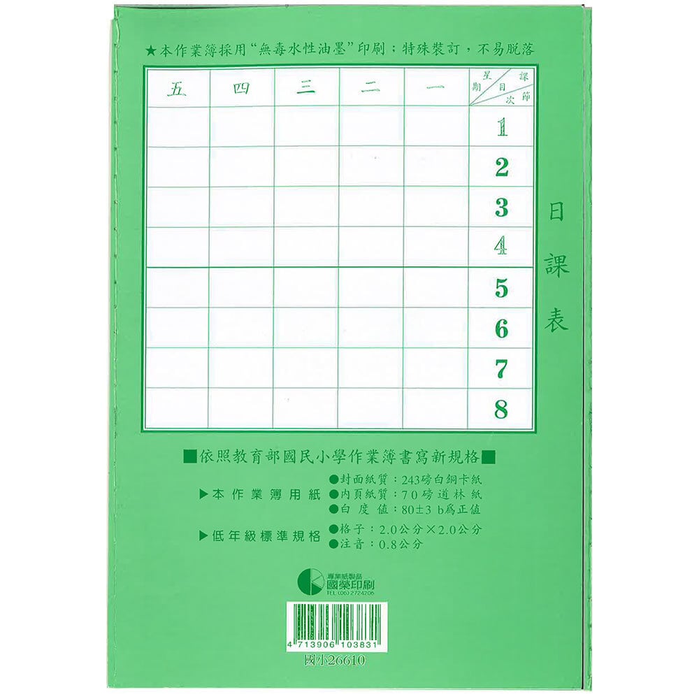 台湾レトロノート 国語作業簿 6×10 百字帳 百字練習帳 ひゃくじちょう