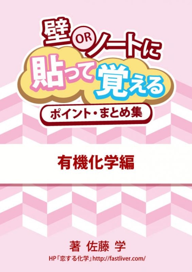 ★壁orノートに貼って覚えるポイント・まとめ集　無機化学編　★東大・京大・医学部・難関大学対策にも！