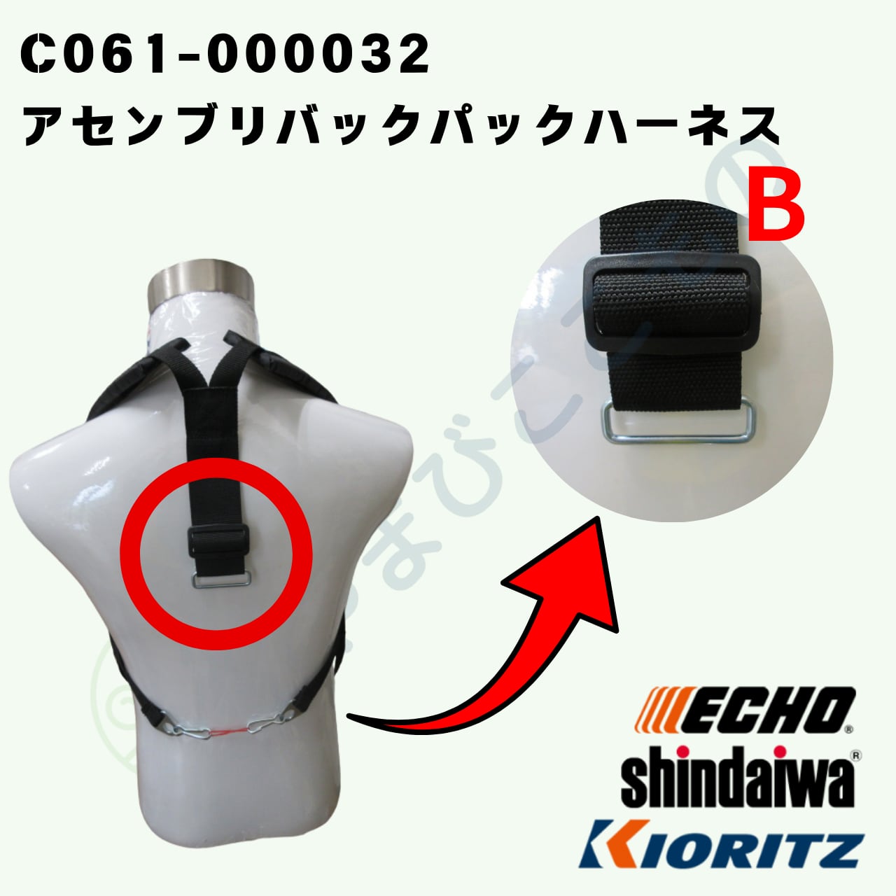 アセンブリバックパックハーネス（C061-000032）やまびこ純正