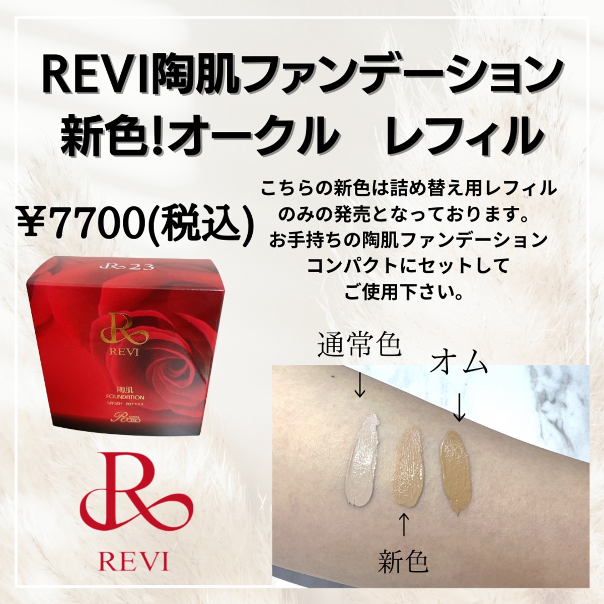 ルヴィ 2個セット 陶肌 ファンデーション レフィル 詰め替え 15g REVI