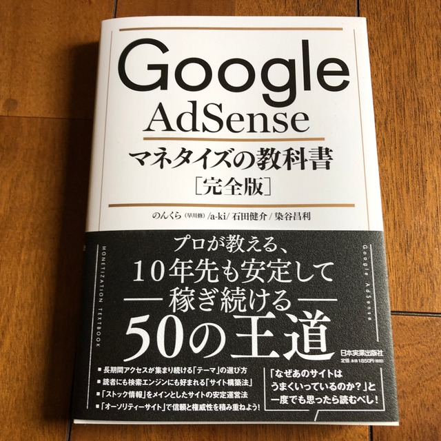 Google Adsenseマネタイズの教科書サイン本 染谷サイン本書店 Google Adsenseマネタイズの教科書サイン本 染谷サイン本書店