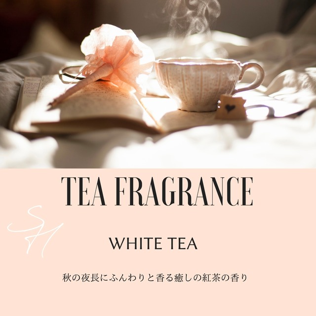 【人気・大容量】100ml ホワイトティー 香料　white tea SHフレグランス