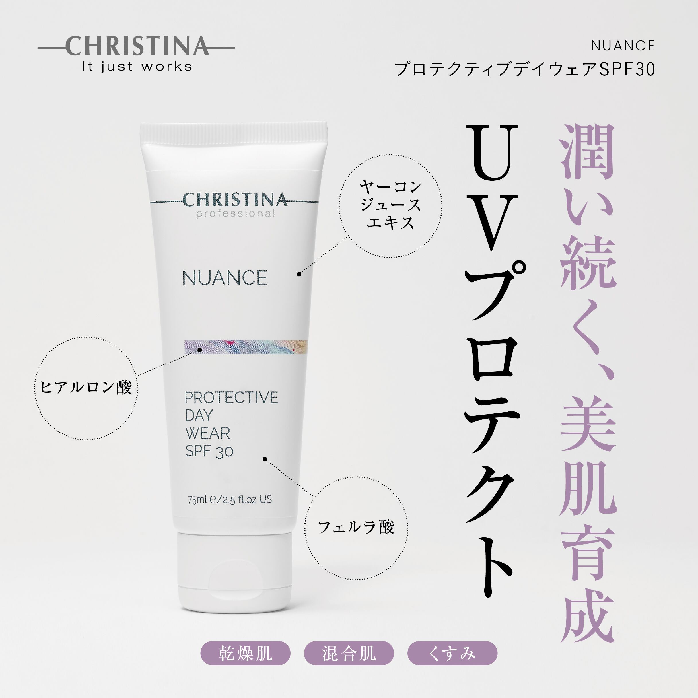 【NUANCE】プロテクティブデイウェアSPF30
