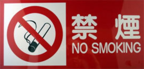 禁煙NO SMOKING    S1A