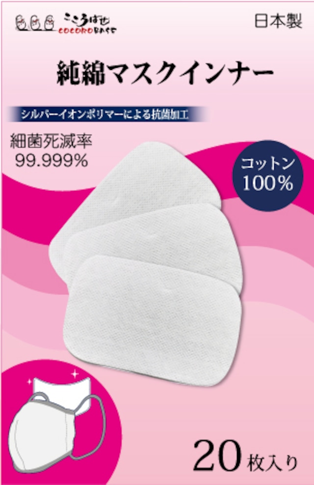 【２枚セット】抗菌ガーゼ二重マスク：  二重 ガーゼインナーポケット付きで実質四重ガーゼで安心度大幅アップ。立体型コットン100%マスクはシルバーイオンポリマー加工で抗菌活性値５ 安心の日本製 今治マーク付き