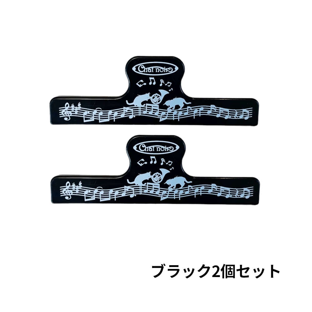 猫と音符デザインの楽譜クリップ 開きにくい楽譜もしっかり