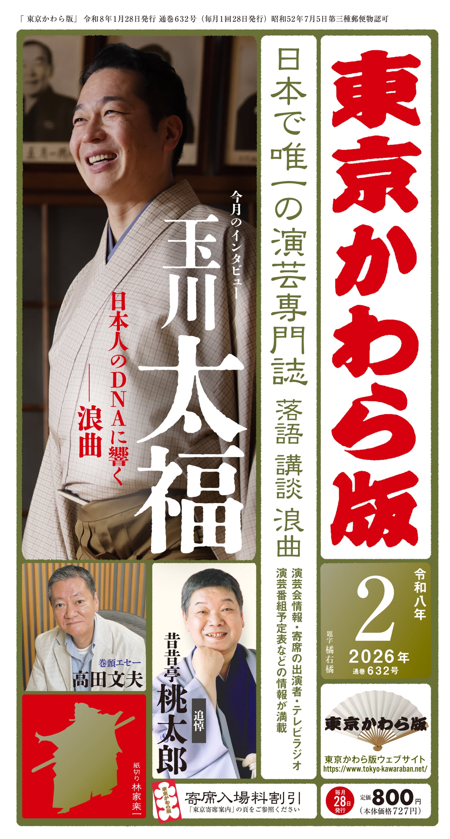 寄席演芸家手ぬぐい（紺地に白） | 東京かわら版のお店