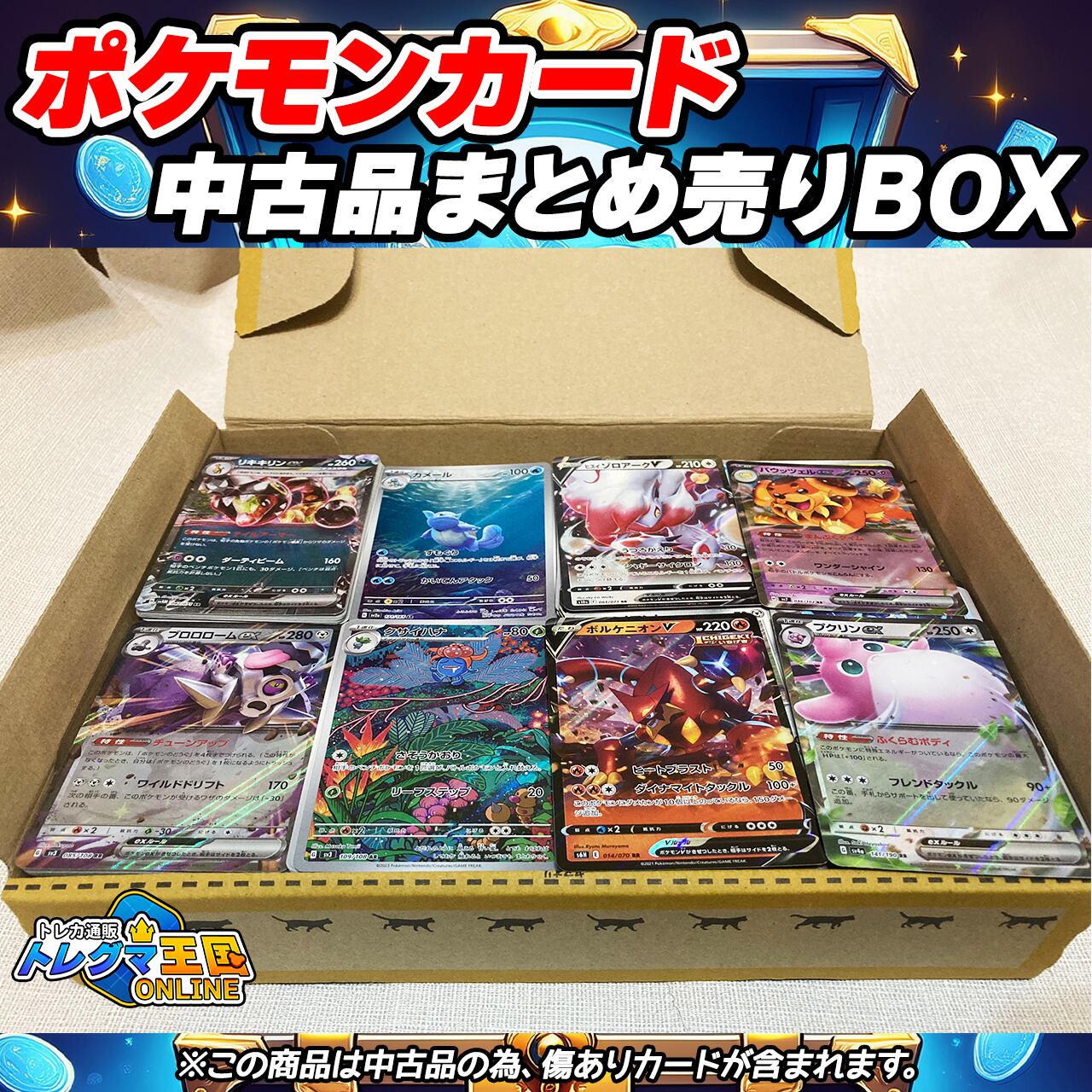 【ポケモンカード】 中古品まとめ売りBOX