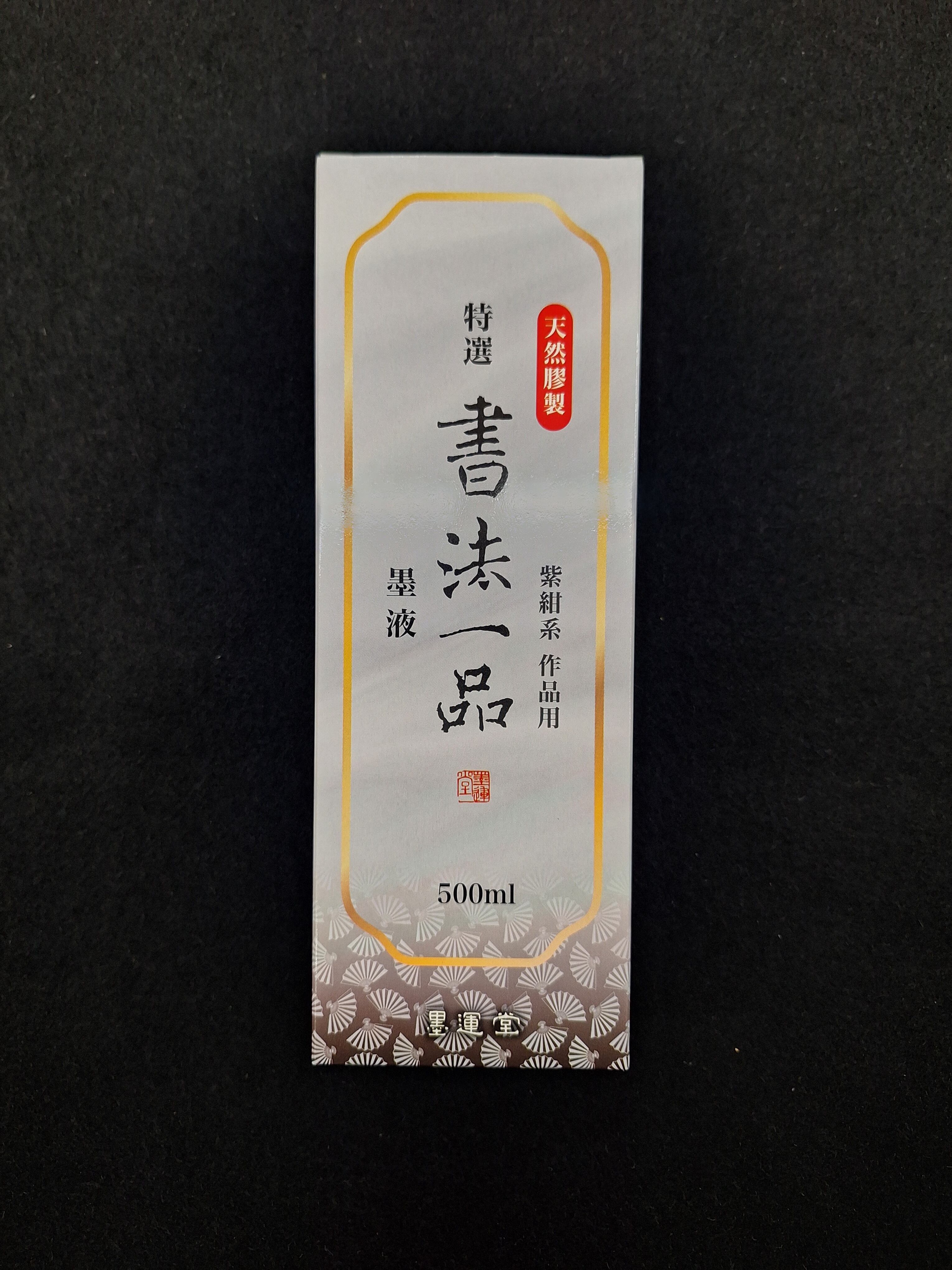 慶花堂　未使用　書道用品　一式　習字 書道用品 慶花堂