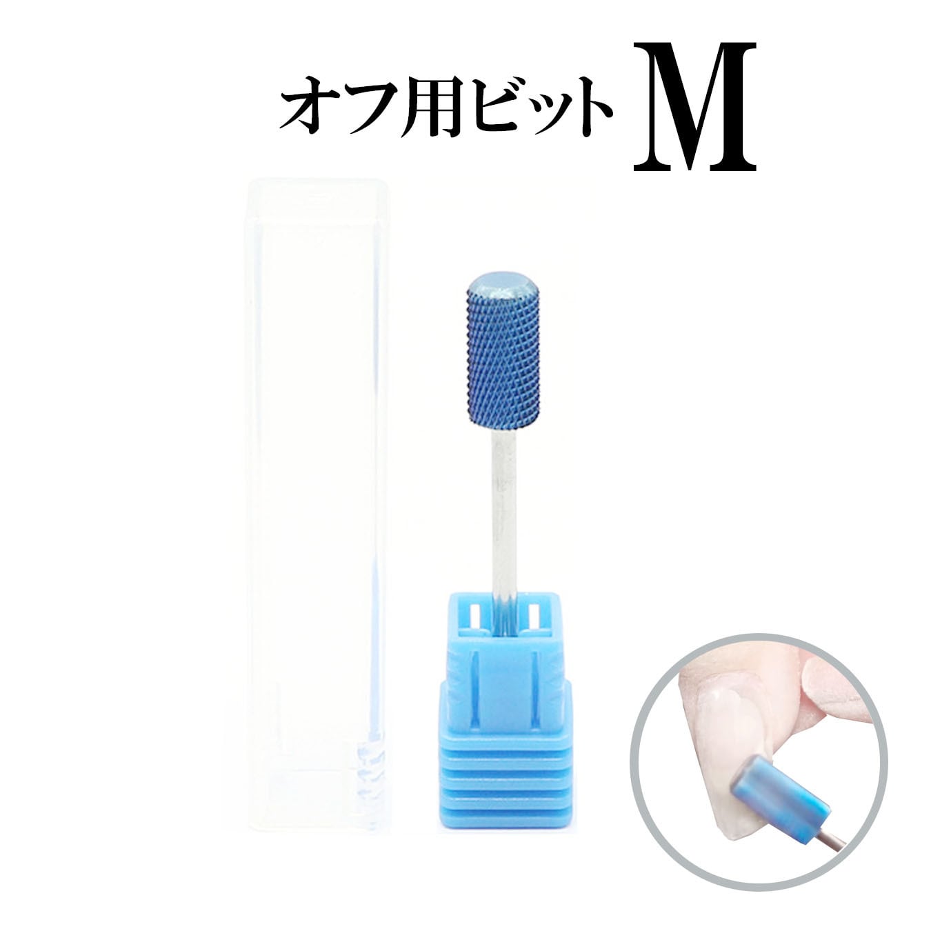 ネイルビット Petitor ネイルマシン用 アタッチメント ネイルビット シャンク径2.34