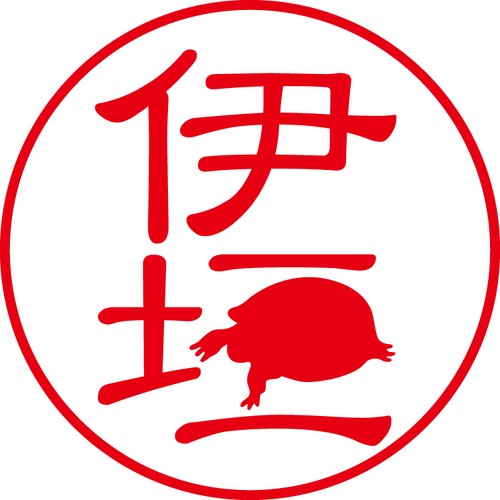 伊垣 - カジュアル（商品コード：01374）