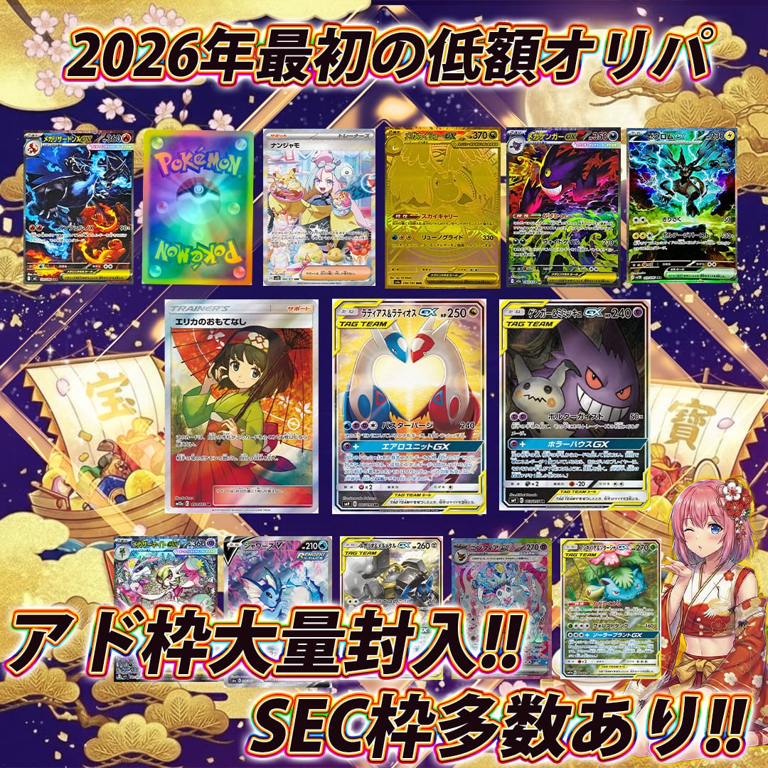 ポケモンカード2026年最初の低額オリパくじ【アド枠大量
