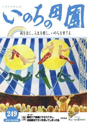 いのちの田圃　バックナンバー　★いのちの田圃の会会員限定