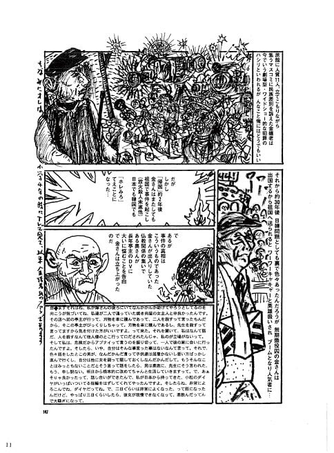 根本敬　八冊セット　青林堂　B38 根本敬 15冊セット - メルカリ