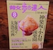 散歩の達人　2003年8月号　特集・神楽坂・小石川・後楽園