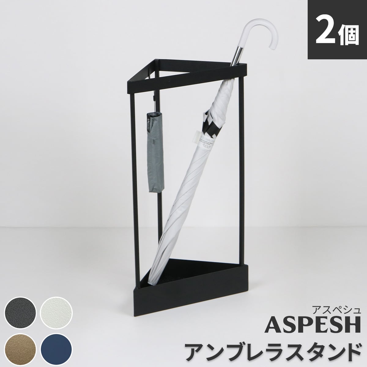 傘立て・レインラック | インテリア ピタデコ