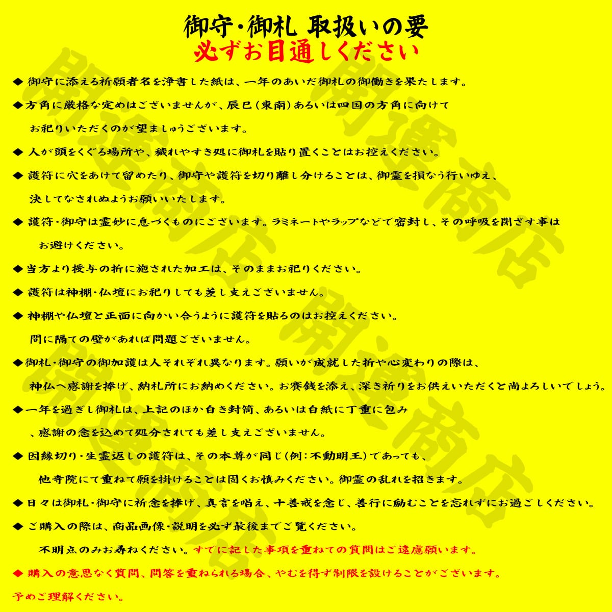 強力版【生霊退散】【呪詛消滅】最強御札【悪因縁退散】強力注意