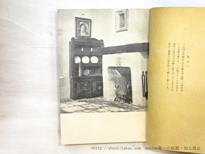 巴里の晝と夜　/　藤田嗣治　柳澤健　土門拳写真　[35297]