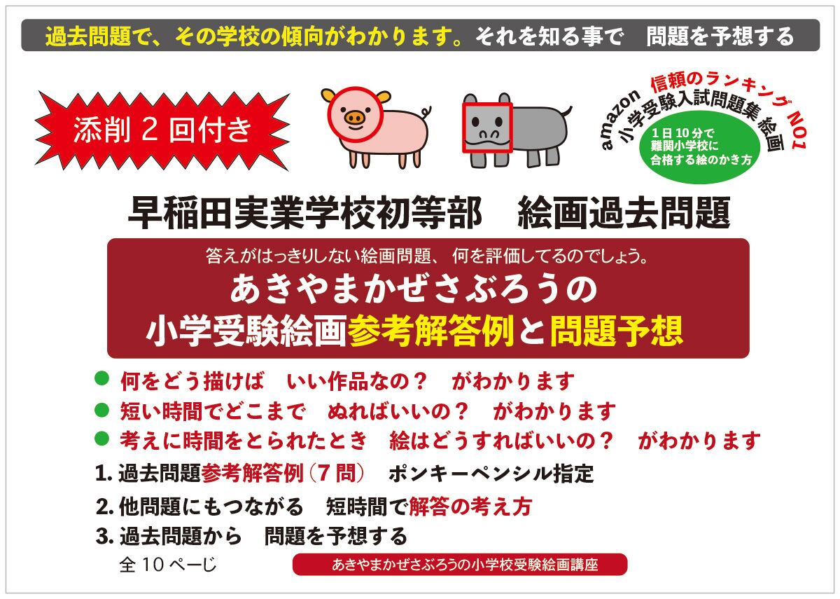 1日10分小学校お受験絵画対策講座