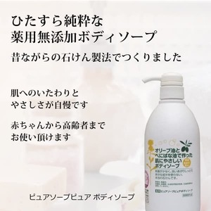 薬用ﾋﾟｭｱｿｰﾌﾟピュアボディソープ700ml