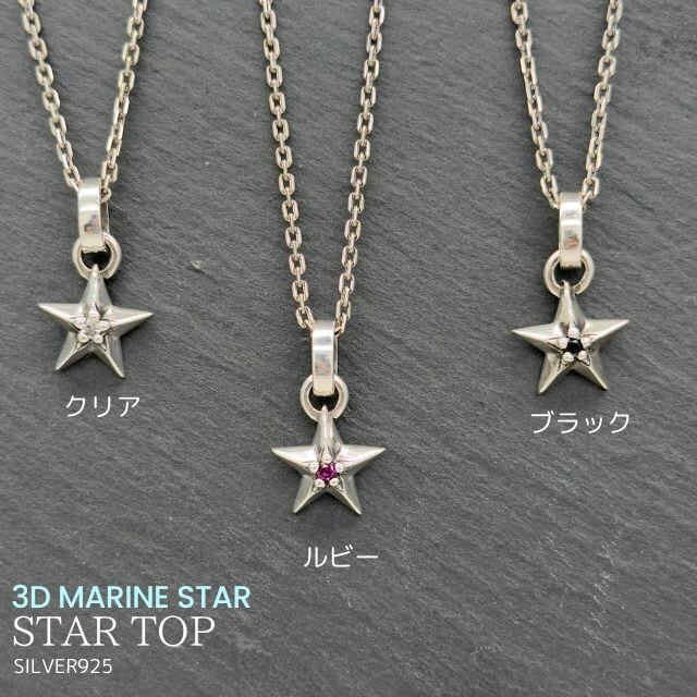 ネックレス シルバー925 メンズ レディース 3Dマリンスター ペンダント