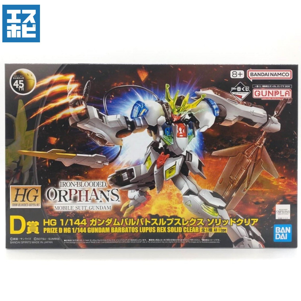 HG 1/144 ガンダムバルバトスルプスレクス ソリッドクリア