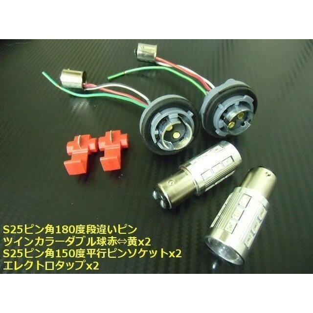 改良型!無極性S25/ピン角度150°ダブル球付！赤⇔黄ツインカラーLED
