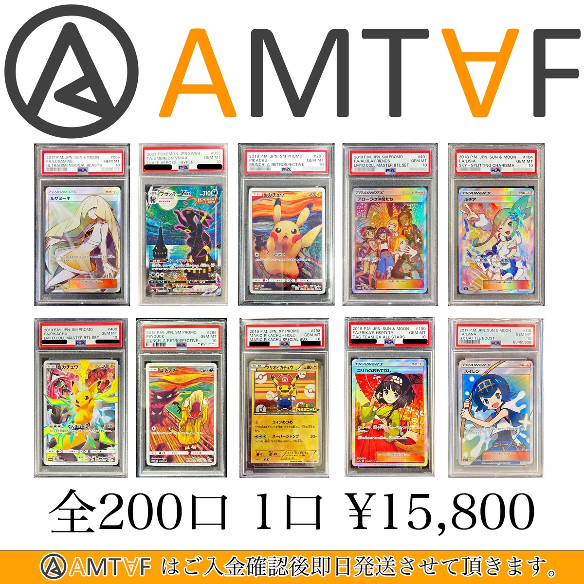 6/19【全ラインナップ公開】全200口 15,800円 AMTAF ポケモンカード 
