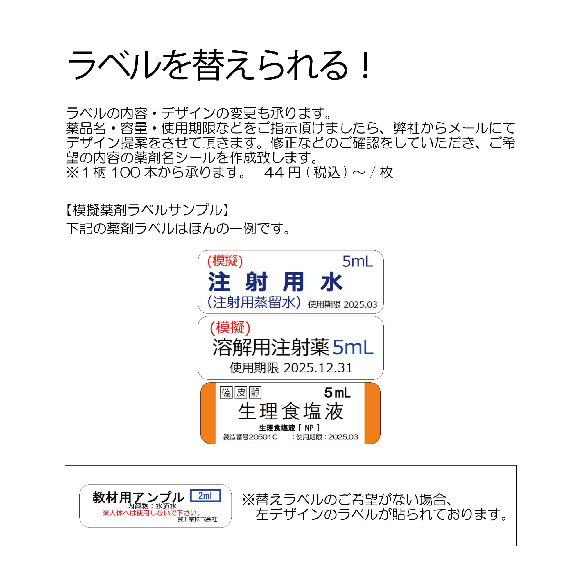 トレーニング用】205円 【 2ml (遮光) 】(水道水入り) TSUBASAアンプル