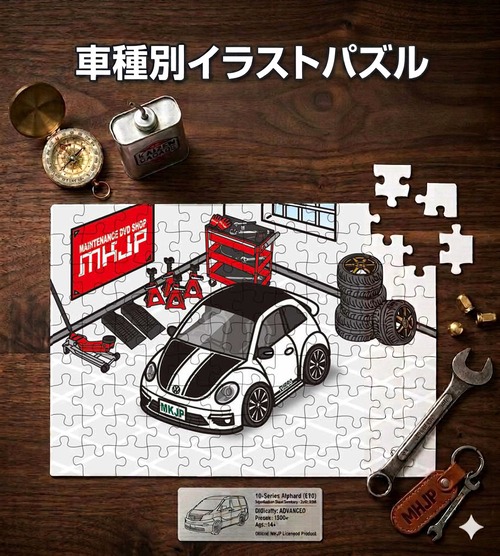 パズル 108ピース ナンバー入れ可能 車好き プレゼント 車 メンズ 誕生日 彼氏 男性 シンプル かっこいい 外車 フォルクスワーゲン ザ・ビートル・レーサー 16CBZ 送料無料
