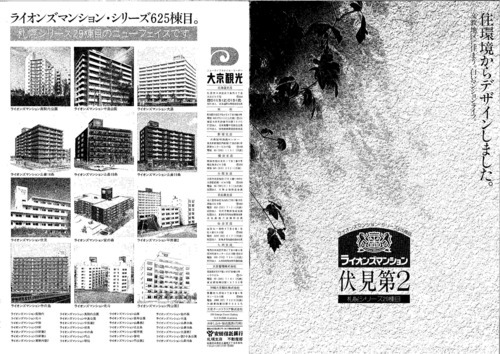 中）ライオンズマンション伏見第２