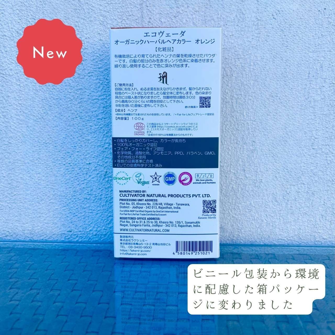 【ヘナ初心者セット】エクストラロング用　オーガニックヘアカラーセット４｜エコヴェーダ