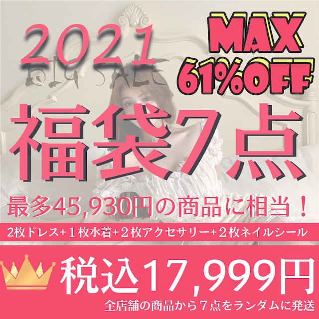 送料無料 2021 7点福袋 激安 ミニドレス キャバドレス 水着 アクセサリー FD004-7