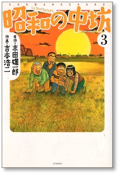 昭和の中坊 コミック 1-5巻セット (アクションコミックス) 昭和の中坊