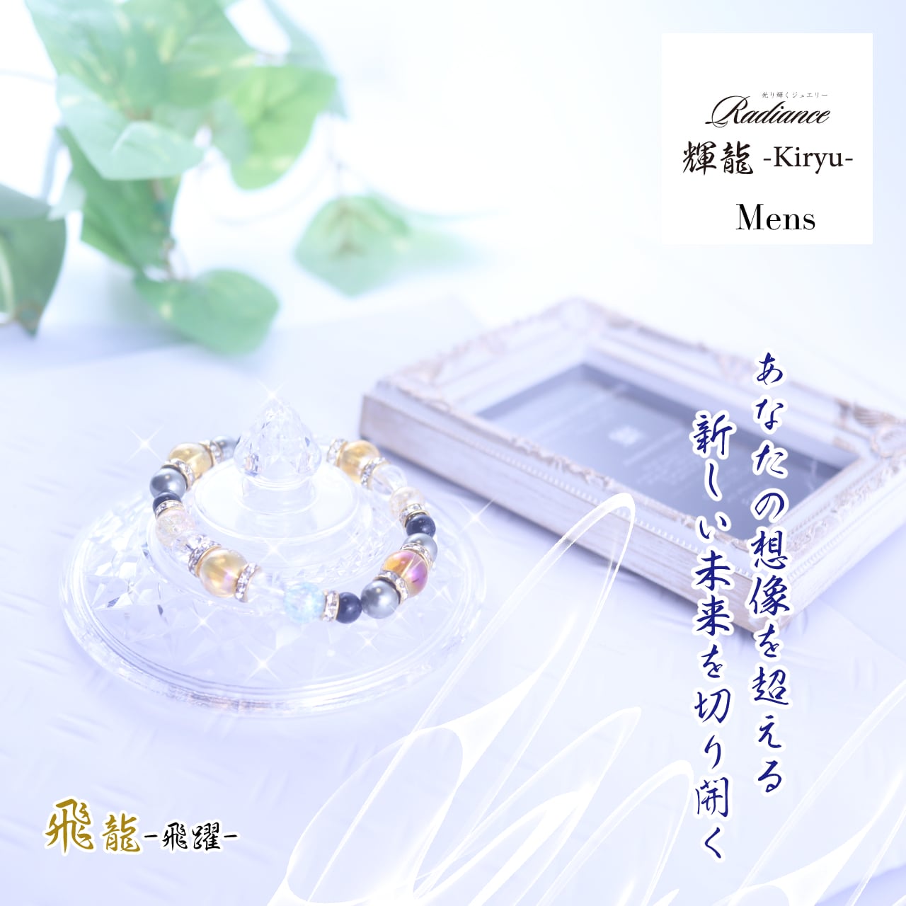 飛龍 | 開運絵画や掛け軸の専門店「輝龍 」オンラインショップ