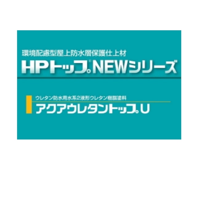 アクアウレタントップU スズカファイン 3kgセット 標準色 ウレタン防水層用 水性2液形ポリウレタン樹脂系