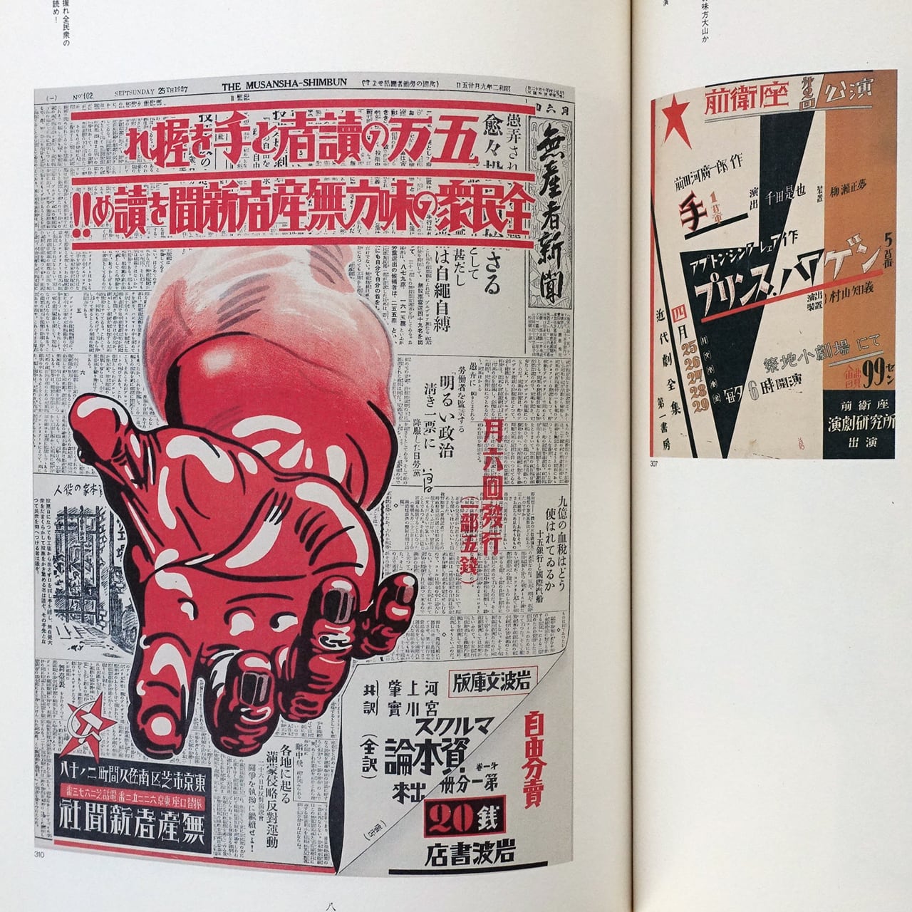 ねじ釘の画家 柳瀬正夢展 | タイムカプセル ねじ釘の画家 柳瀬正夢展 | タイムカプセル