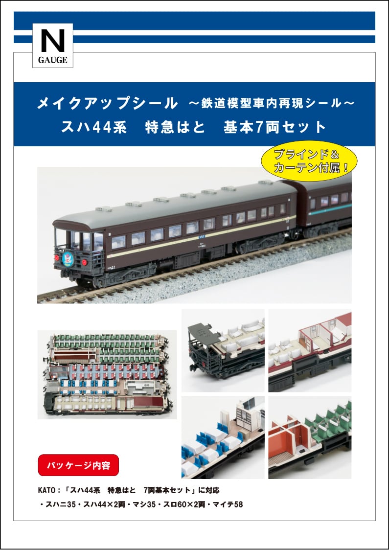 10-1659 スハ44系 特急「はと」 7両基本セット