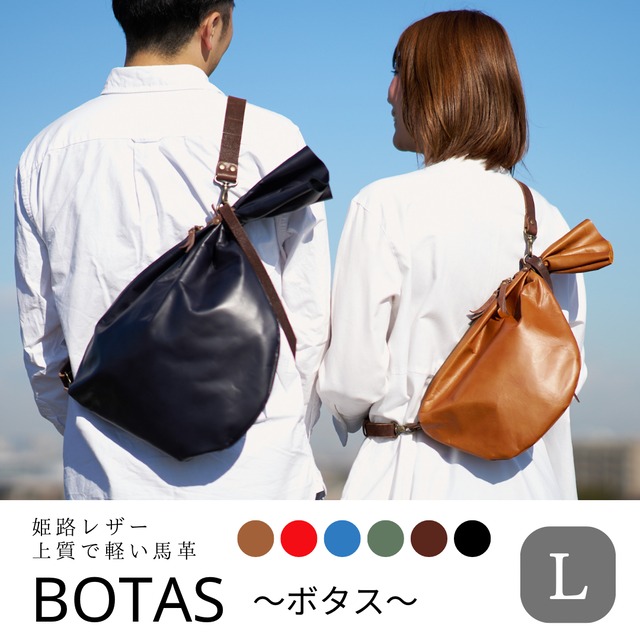 馬革ショルダーバッグ　BOTAS（ボタス）Lサイズ