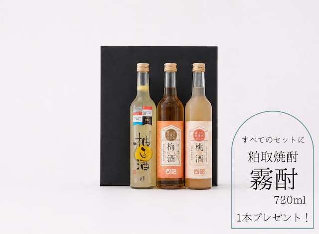 【法人限定・お中元】富士正のリキュール 3本セット【送料無料】