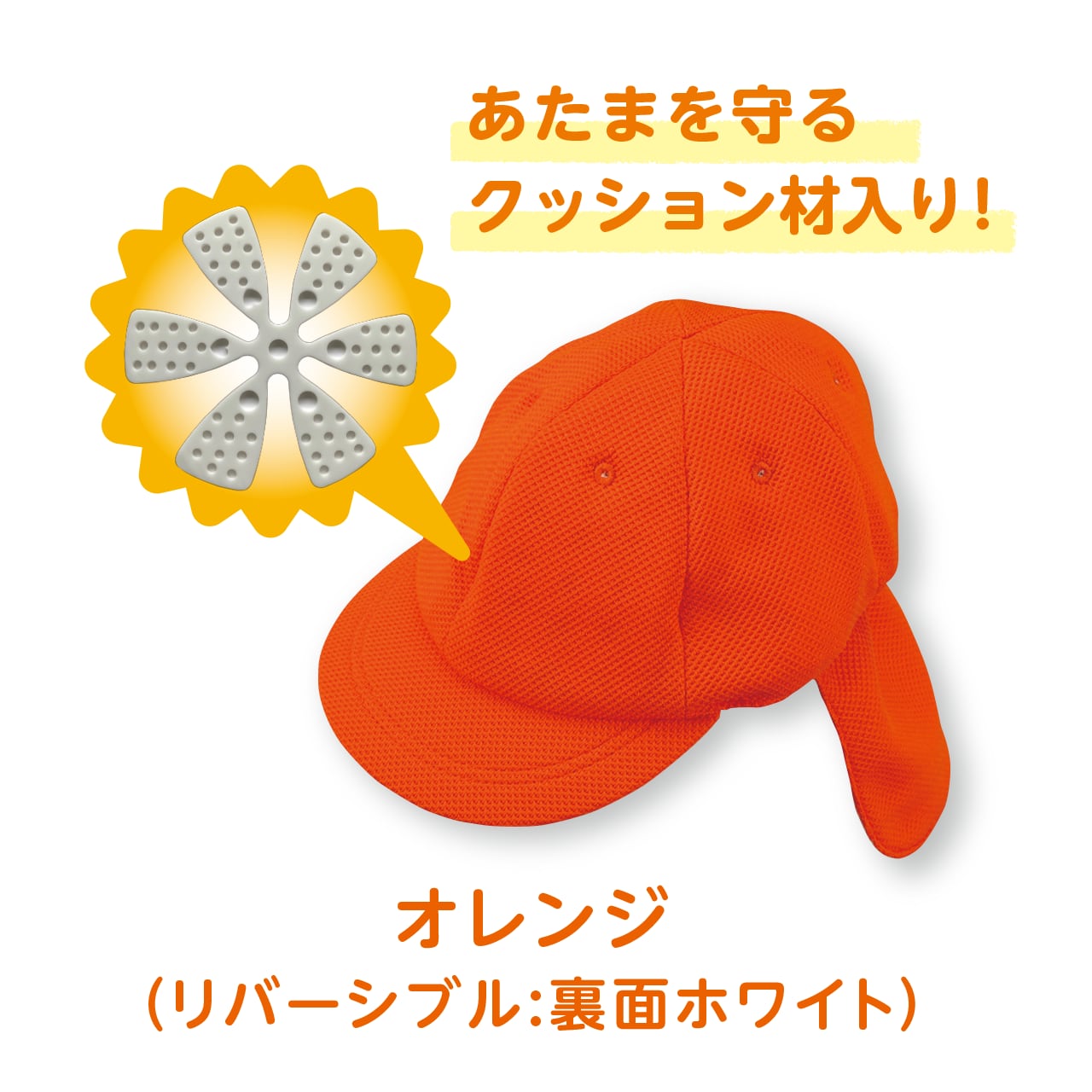 衝撃特価 カラー帽子 メッシュ素材 オレンジ 幼稚園 保育園 ひかりのくに