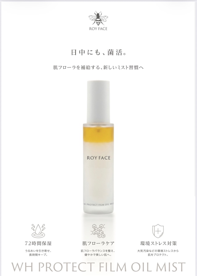 ROYFACE WHプロテクトフィルムオイルMIST