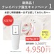 期間限定！【新商品ナチュラルクレイパック誕生キャンペーン①】お試し特別価格10％OFF