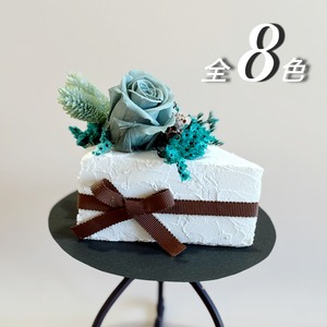 Cake Flower（全８色）