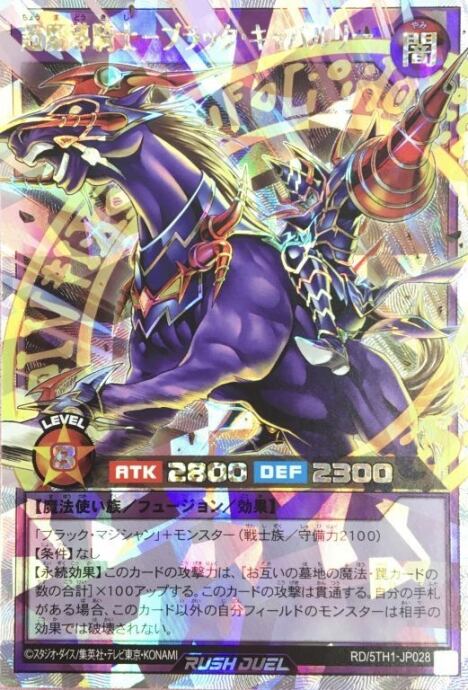 【Bランク】超魔導騎士-ブラック・キャバルリー(オーバーラッシュ)