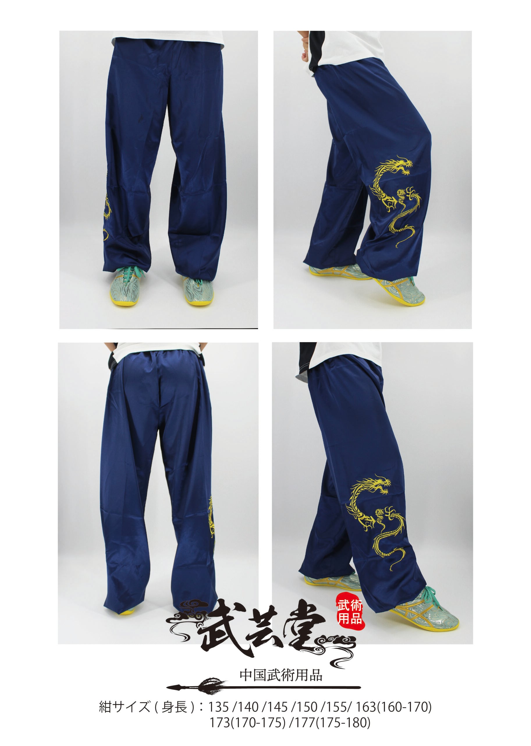 Z-05 龍刺繍ズボン 男女兼用 | bugeido