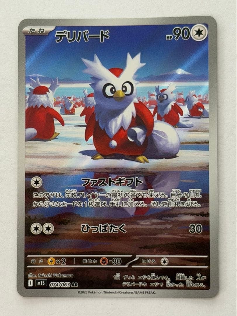 デリバード AR MEGA 拡張パック メガシンフォニア 074/063 デリバード AR MEGA 拡張パック メガシンフォニア キラ 074/063