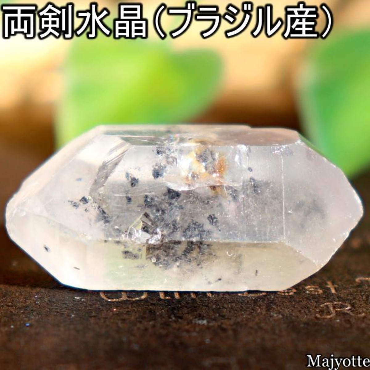 両剣水晶（ブラジル産） | 天然石 “Majyotte”